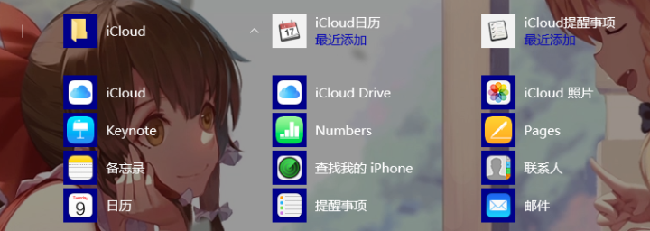 两种方法让你在 Windows 上优雅地使用 iCloud 服务