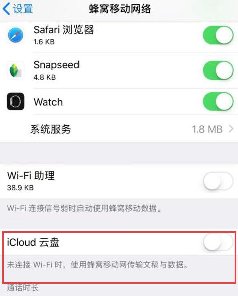 三招解决 iPhone 后台流量偷跑问题