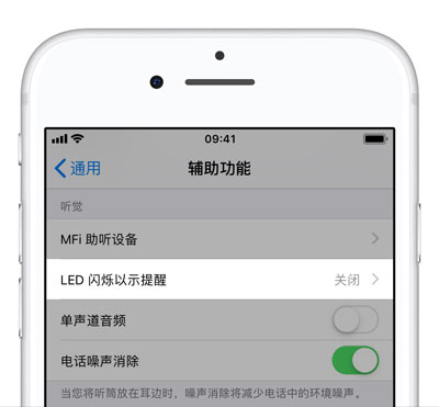 iPhone 如何设置来电闪光灯？苹果手机 LED 灯来电提醒设置教程