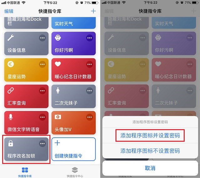 iPhone手机给APP换图标/加密码图文教程