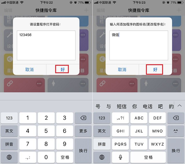 iPhone手机给APP换图标/加密码图文教程