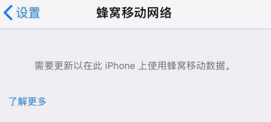 iPhone 无服务，提示蜂窝移动更新失败或错误怎么办？