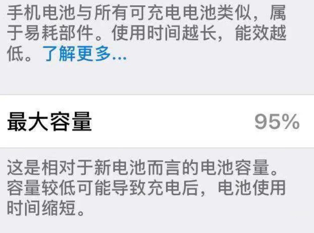 用了一年的 iPhone 为什么感觉续航越来越差？