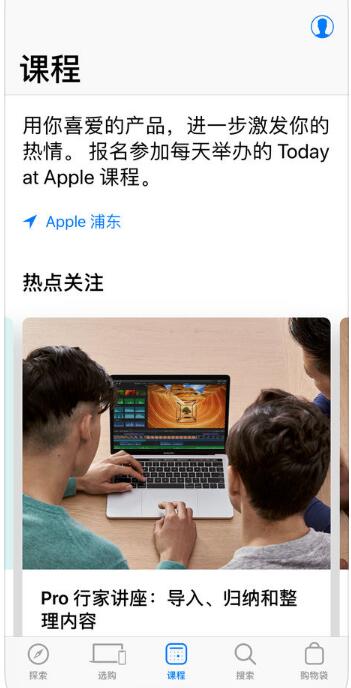 如何预约 Apple Store 的免费课程？