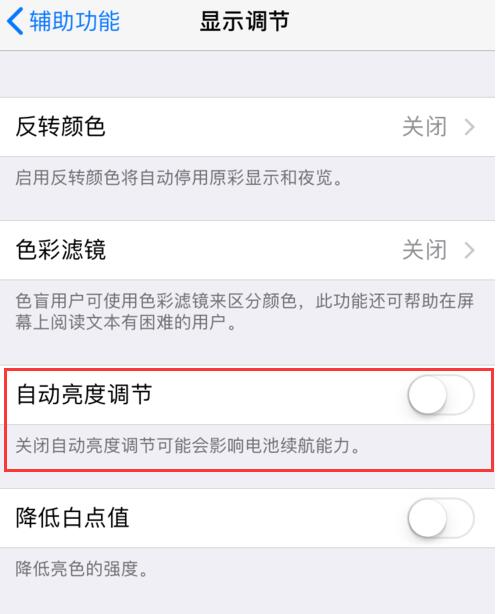 iPhone  XS 屏幕忽明忽暗是什么原因？