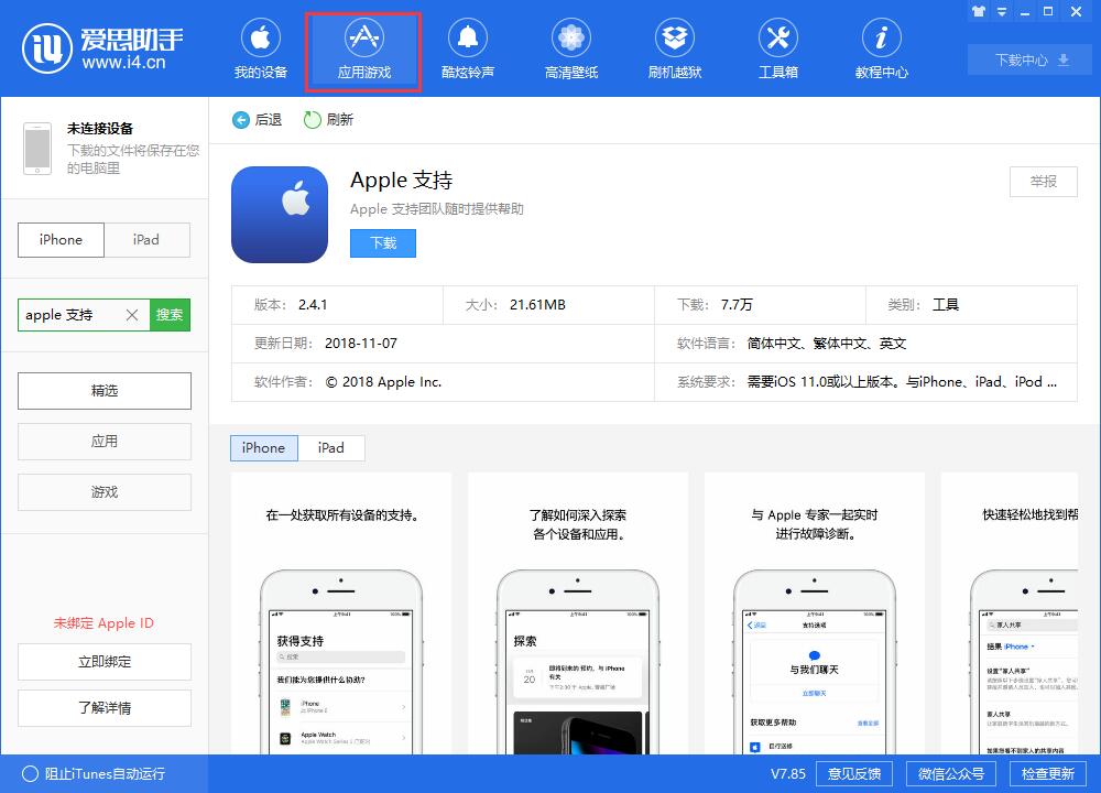 如何申请预约更换 iPhone 电池？