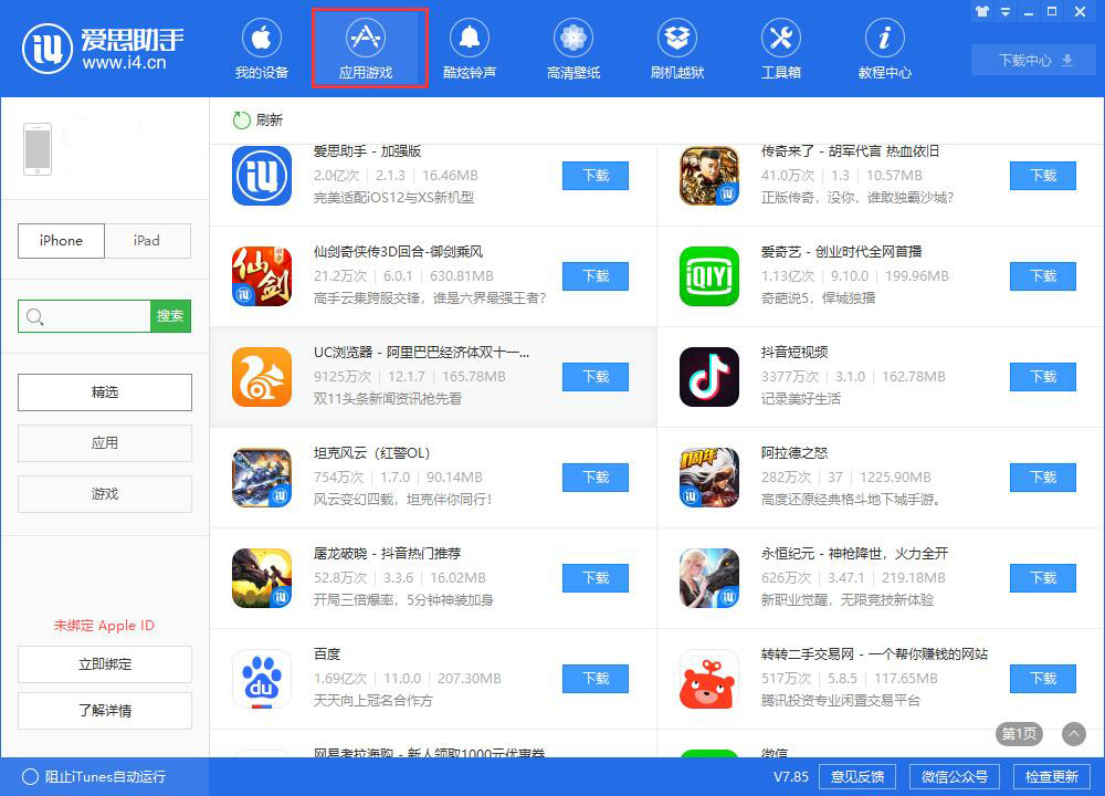 iPhone 提示“无法下载应用程序“如何解决？