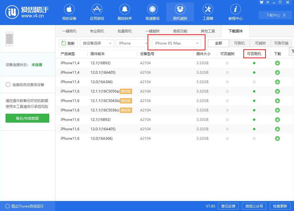 苹果官方的 iOS 固件哪里下载，为什么下载了无法成功刷机？