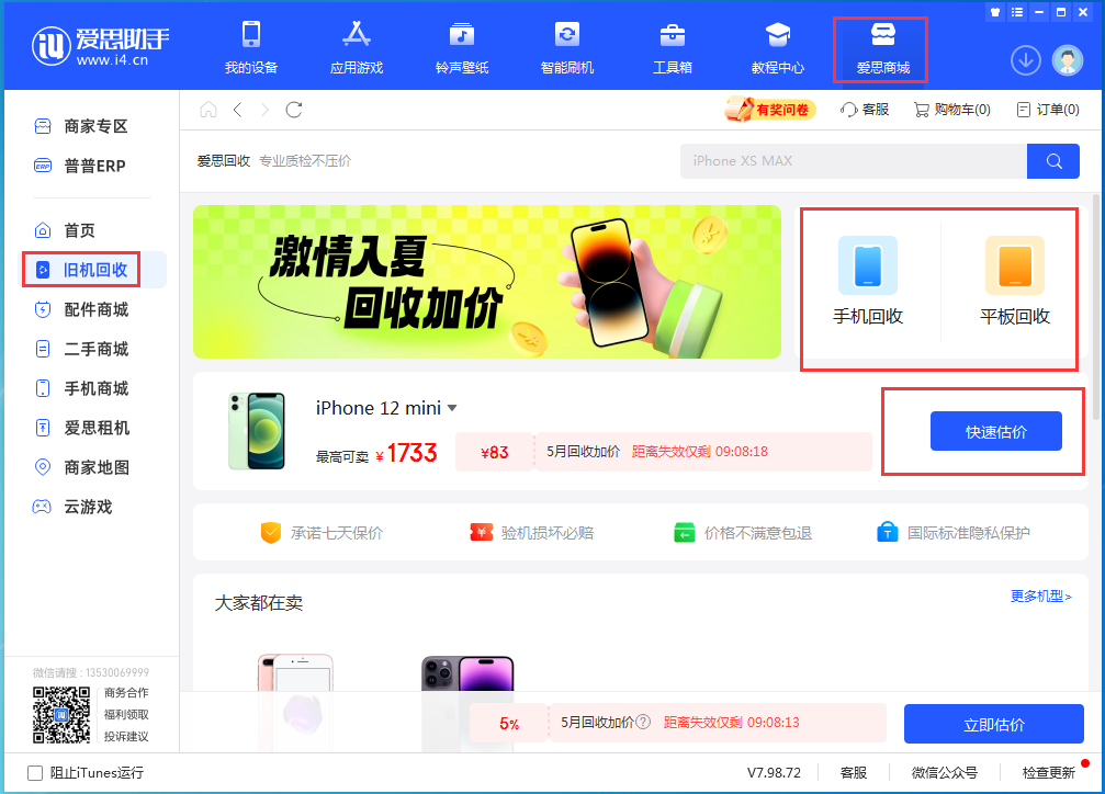 哪些二手iPhone机型最好卖？去哪出售二手iPhone？