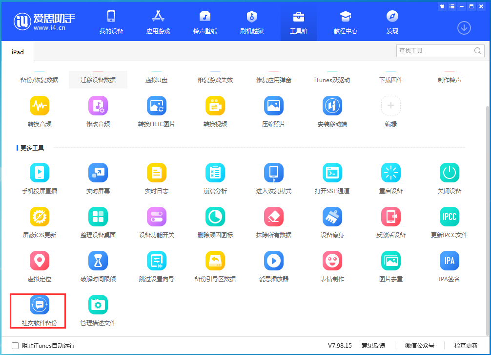 iPhone 如何单独备份微信以及聊天记录？