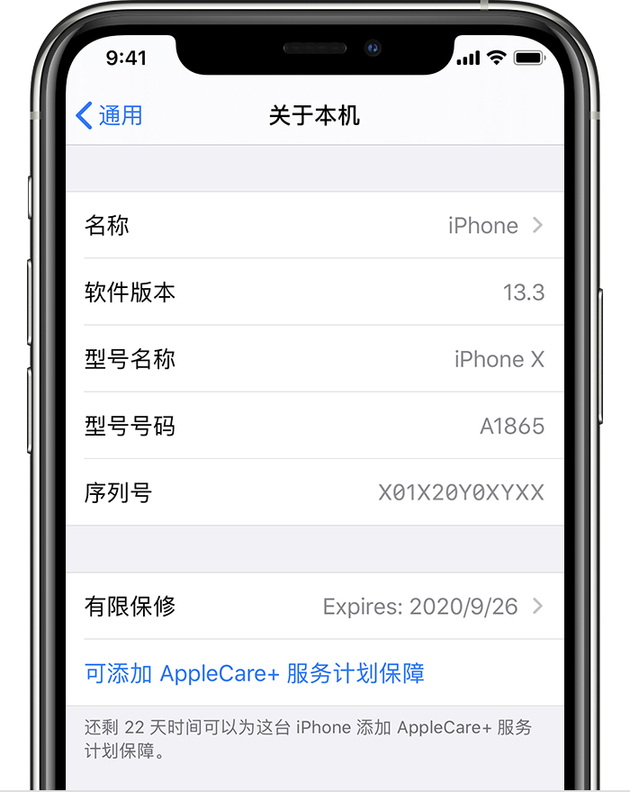 如何在 iPhone 上查看设备保修期和购买 AppleCare+ 计划？