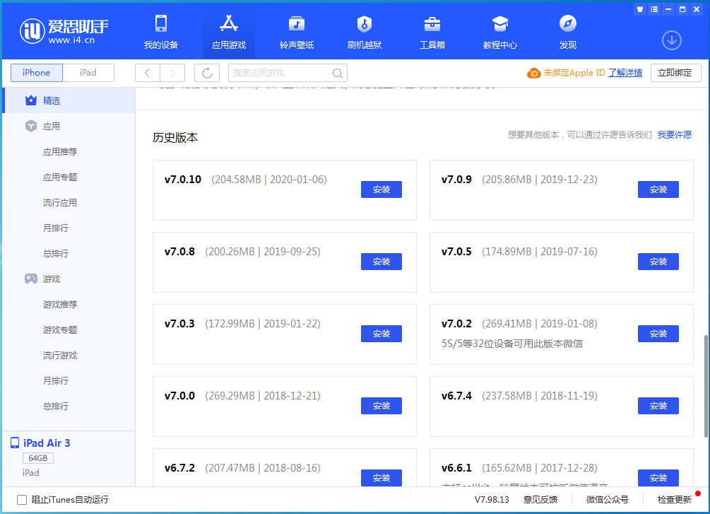 爱思助手可以下载不同版本的微信吗？如何下载？