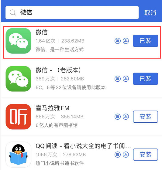 如何下载 iOS 微信旧版本？爱思助手现支持一键安装