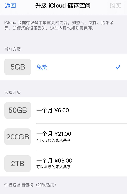 如何避免 iCloud 储存空间方案自动扣费？