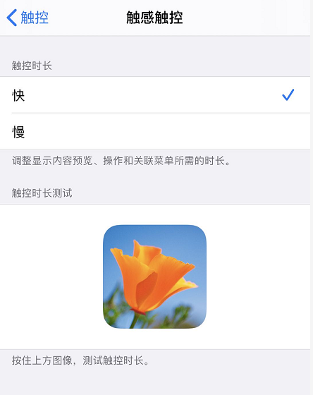 如何在 iPhone 上更改“三维触控”或“触感触控”灵敏度？