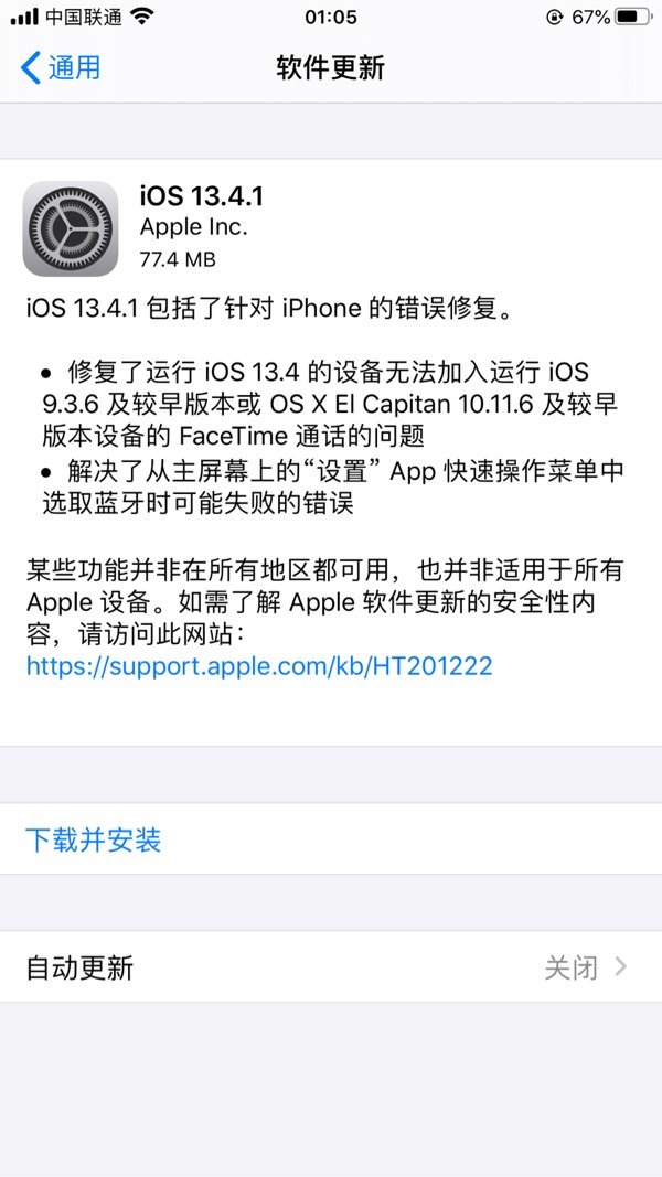  iOS 13.4.1正式版更新内容及升级方法