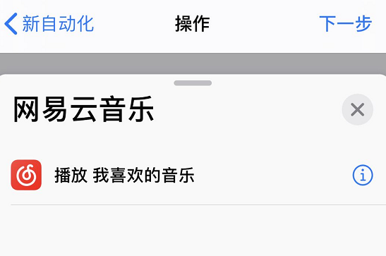 iPhone 小技巧：在闹钟停止后自动播放喜欢的音乐