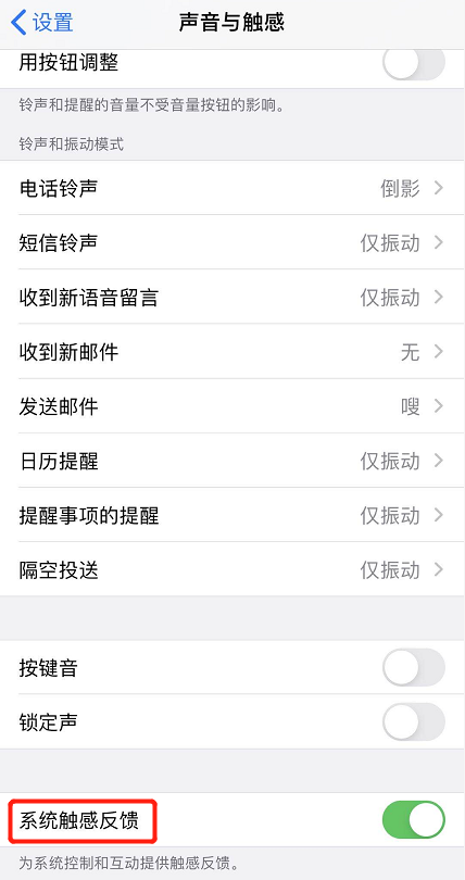 iPhone 11 系统触感反馈如何设置？