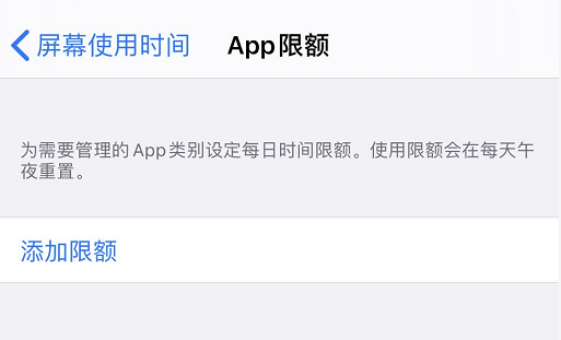 iOS 13 如何为应用设置使用时间限额？