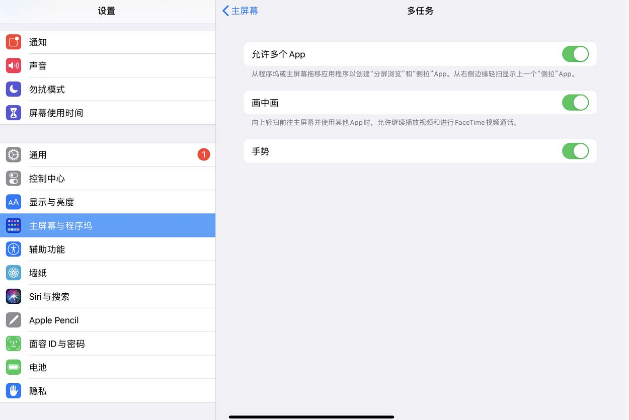 如何关闭或管理 iPadOS 中的多任务处理功能？