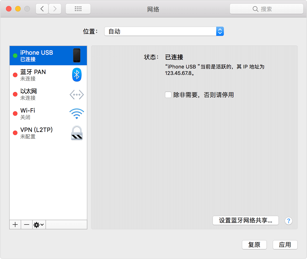 如何通过 USB 连接使用 iPhone 热点？