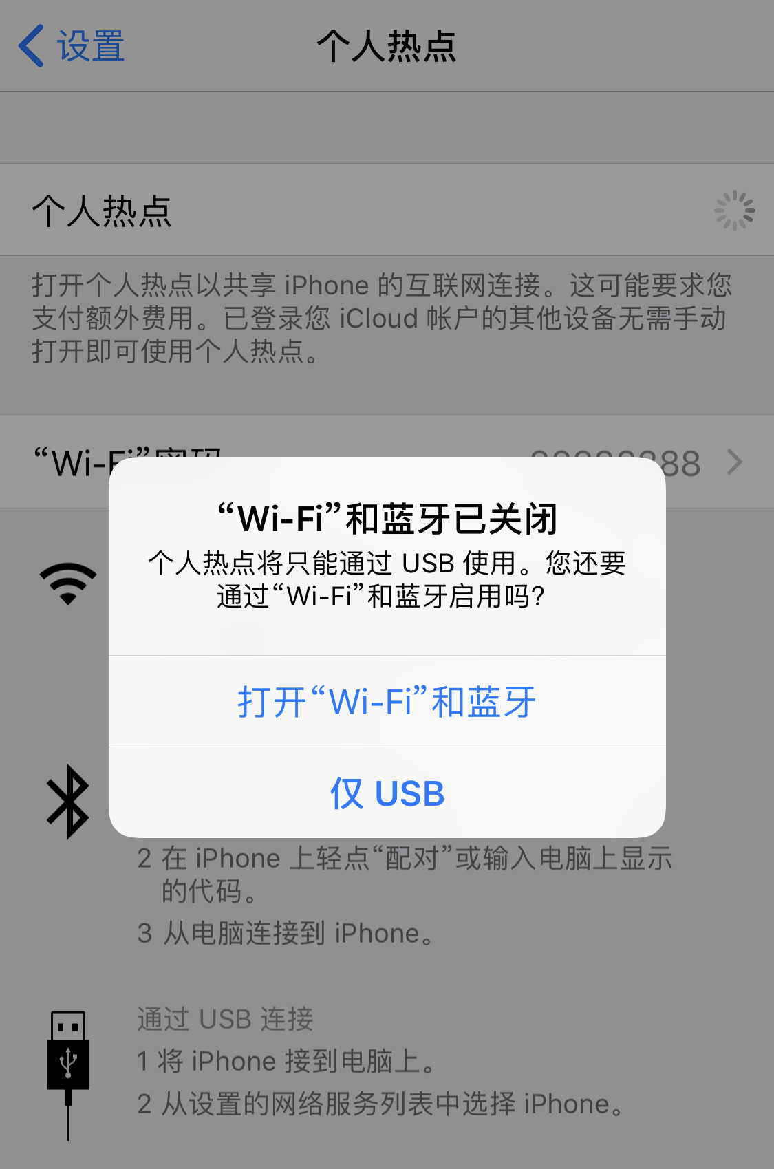 如何通过 USB 连接使用 iPhone 热点？