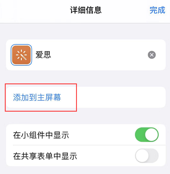 iOS 13 如何不越狱更改桌面应用图标？