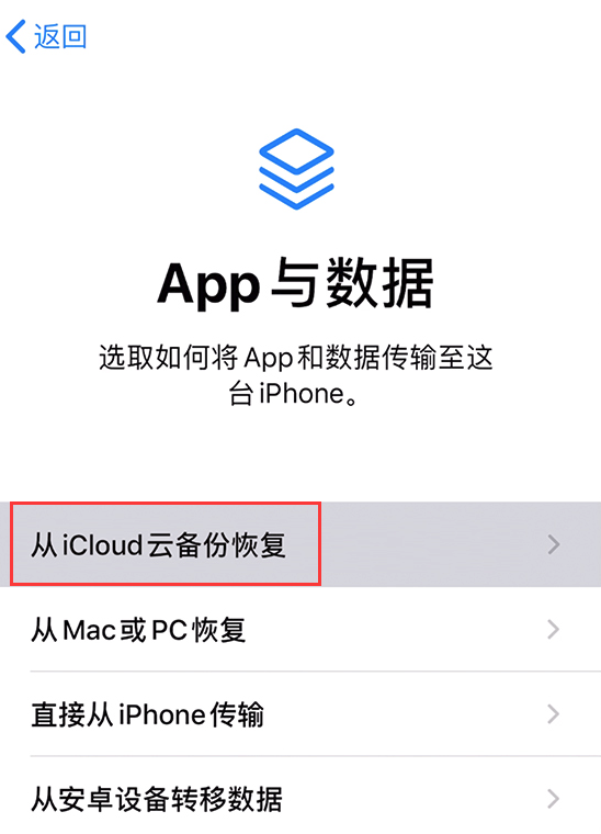 如何通过 iCloud 将数据恢复到新 iPhone？