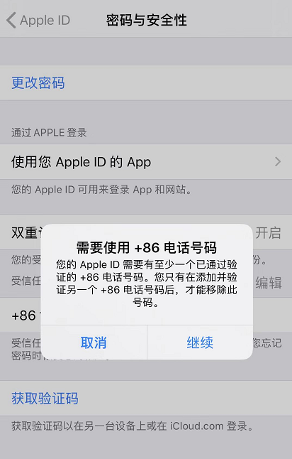 iPhone 小技巧：管理 Apple ID 绑定的受信任号码