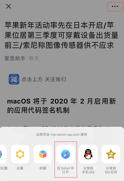 iPhone 如何在深色模式下浏览微信公众号文章？