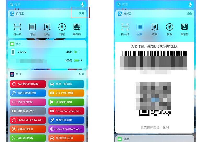 小技巧：在iPhone上快速打开支付宝付款码