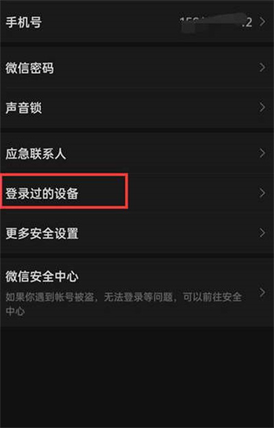 微信如何删除其他设备的登录记录 删除登录记录方法一览 3