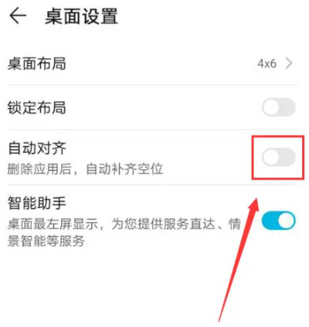 华为手机怎么打开删除应用后自动补齐功能(3)