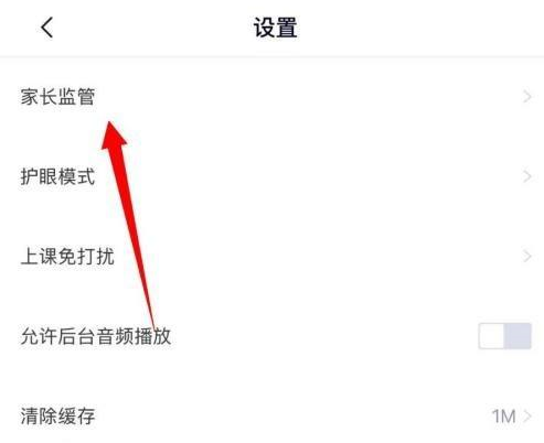 高途课堂怎么设置家长监管模式 开启家长监管模式流程一览 2