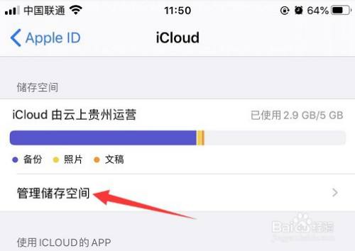 苹果手机iCloud储存空间不足，无法备份怎么办？(4)