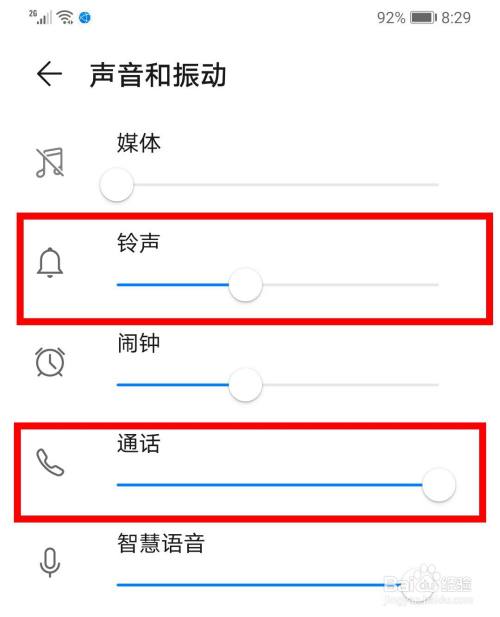 华为p30手机通话音量小，怎么调节手机音量大小(5)