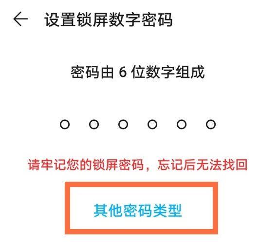 华为mate40pro屏幕密码怎么设置(2)