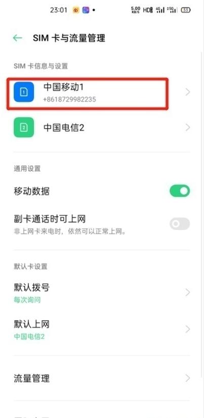 Opporeno5高清通话怎么关闭(1)