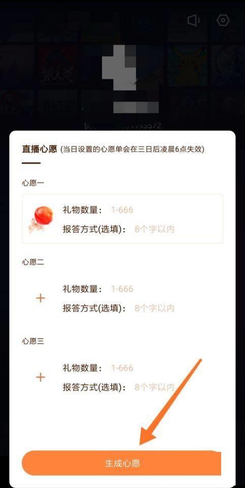 快手直播伴侣怎么设置心愿单(3)