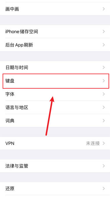 iPhone键盘如何开启字符预览功能(1)