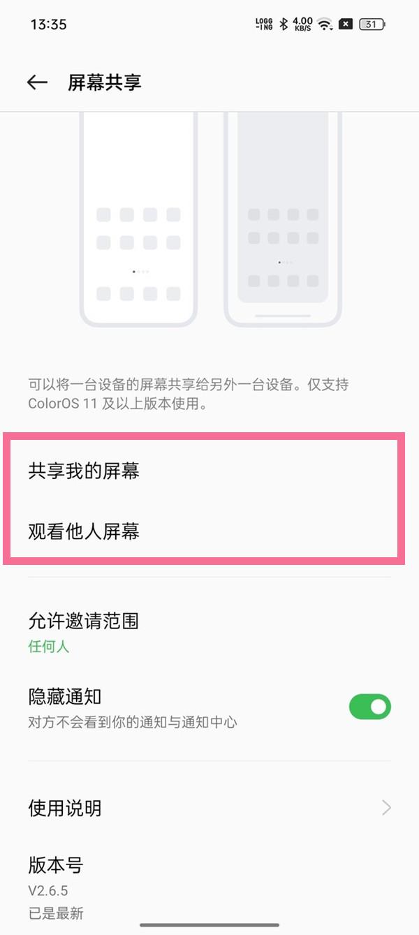 opporeno8怎么屏幕共享(2)