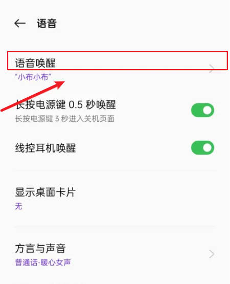 oppo语音助手叫什么(2)