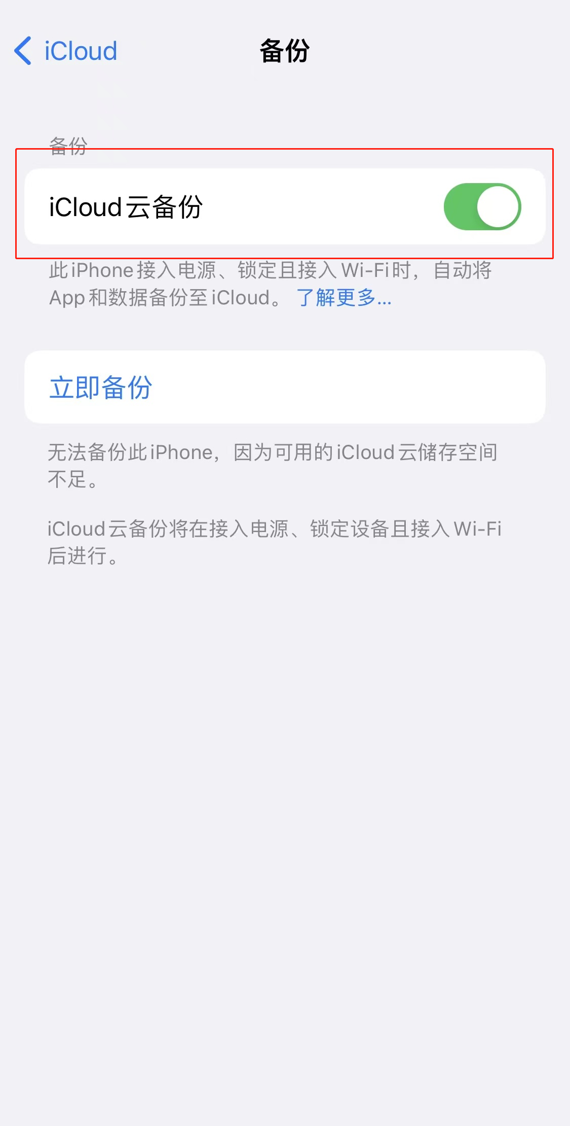 iphone备份失败老是跳出来怎么办(4)