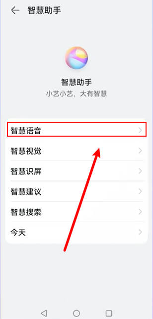 华为手机智能语音怎么唤醒(1)