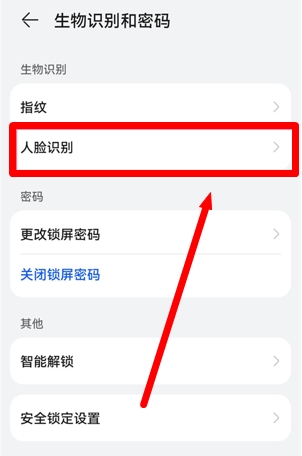 华为手机滑动解锁在哪里关闭(1)