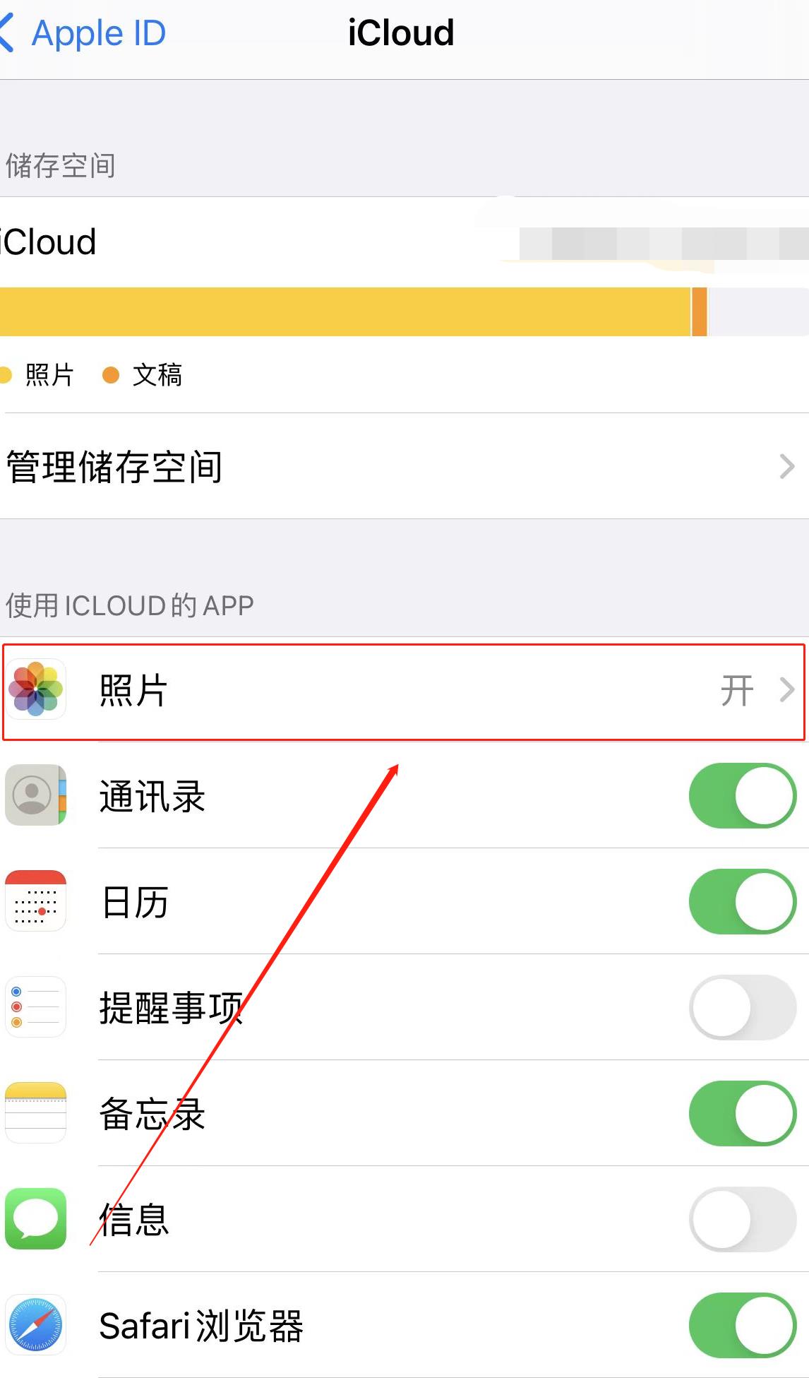 怎么让ipad和iphone不同步照片(3)