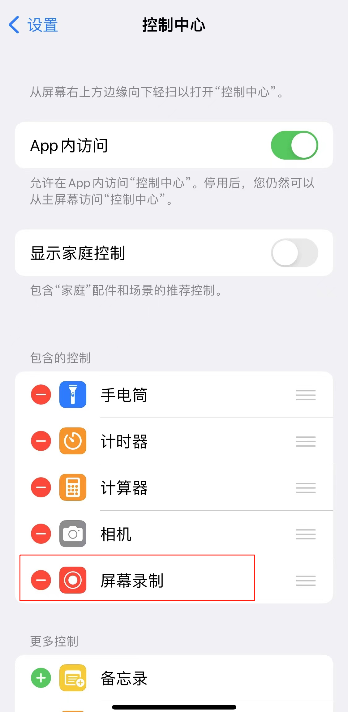 ios怎么录屏(3)