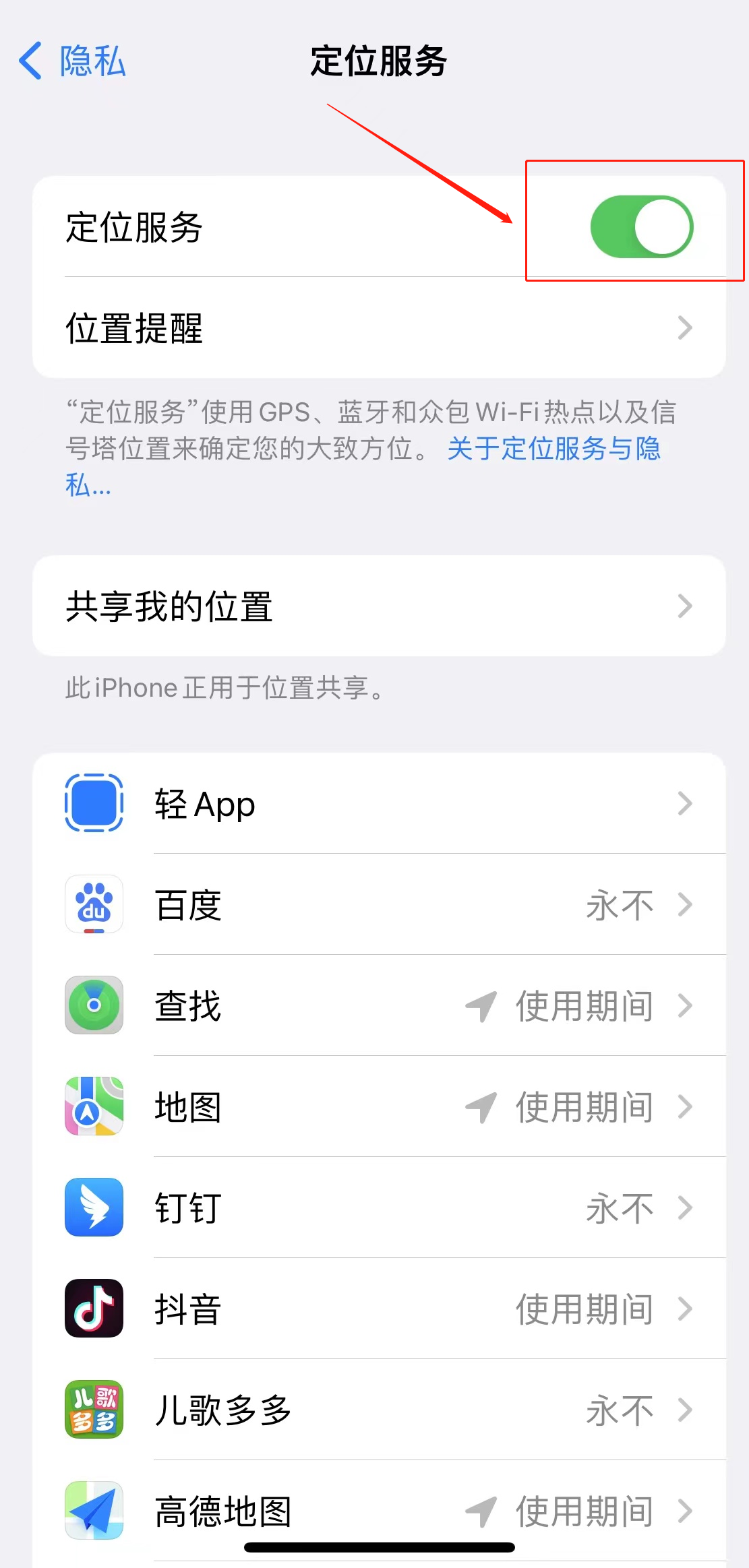 iphone丢了如何用另一个手机定位找回(3)