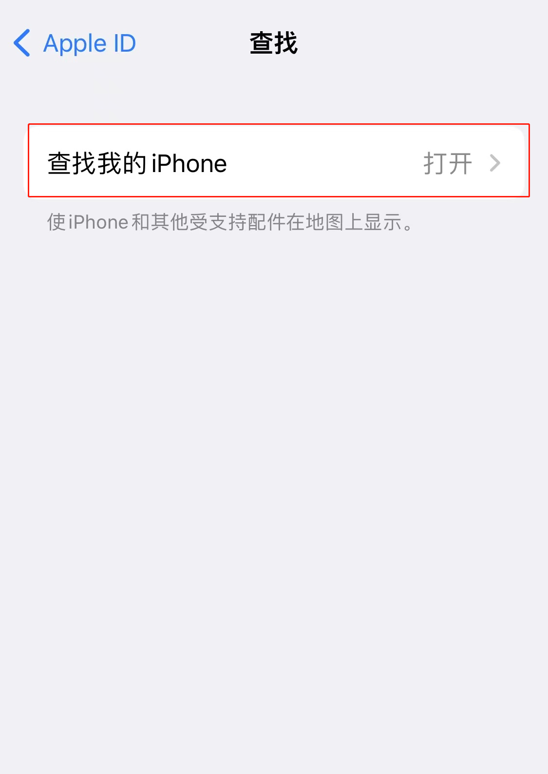 iphone丢了如何用另一个手机定位找回(6)