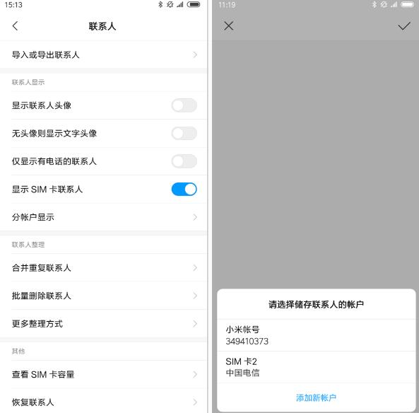 小米手机：怎么显示/添加SIM卡联系人？